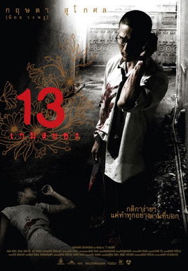 13 Oyun | 13: Game of Death 2006